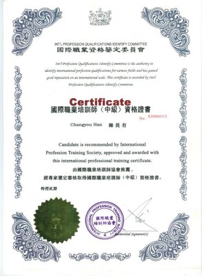 韩长友资质证书_大庆市韩长友心理咨询师工作室